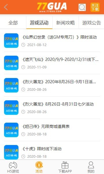 七七瓜  v1.0.1