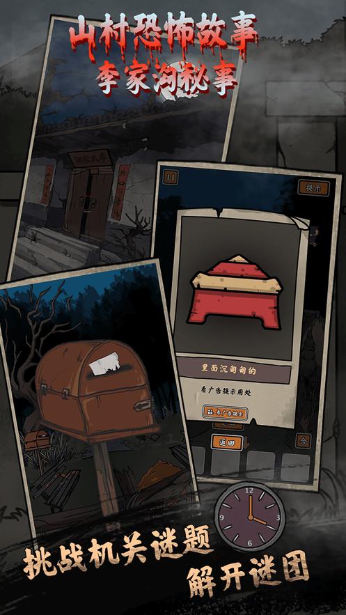 山村老屋4永生花 v1.0