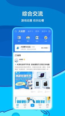 米游社 v2.2.0