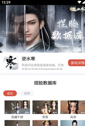 虫虫助手逆水寒捏脸工具
