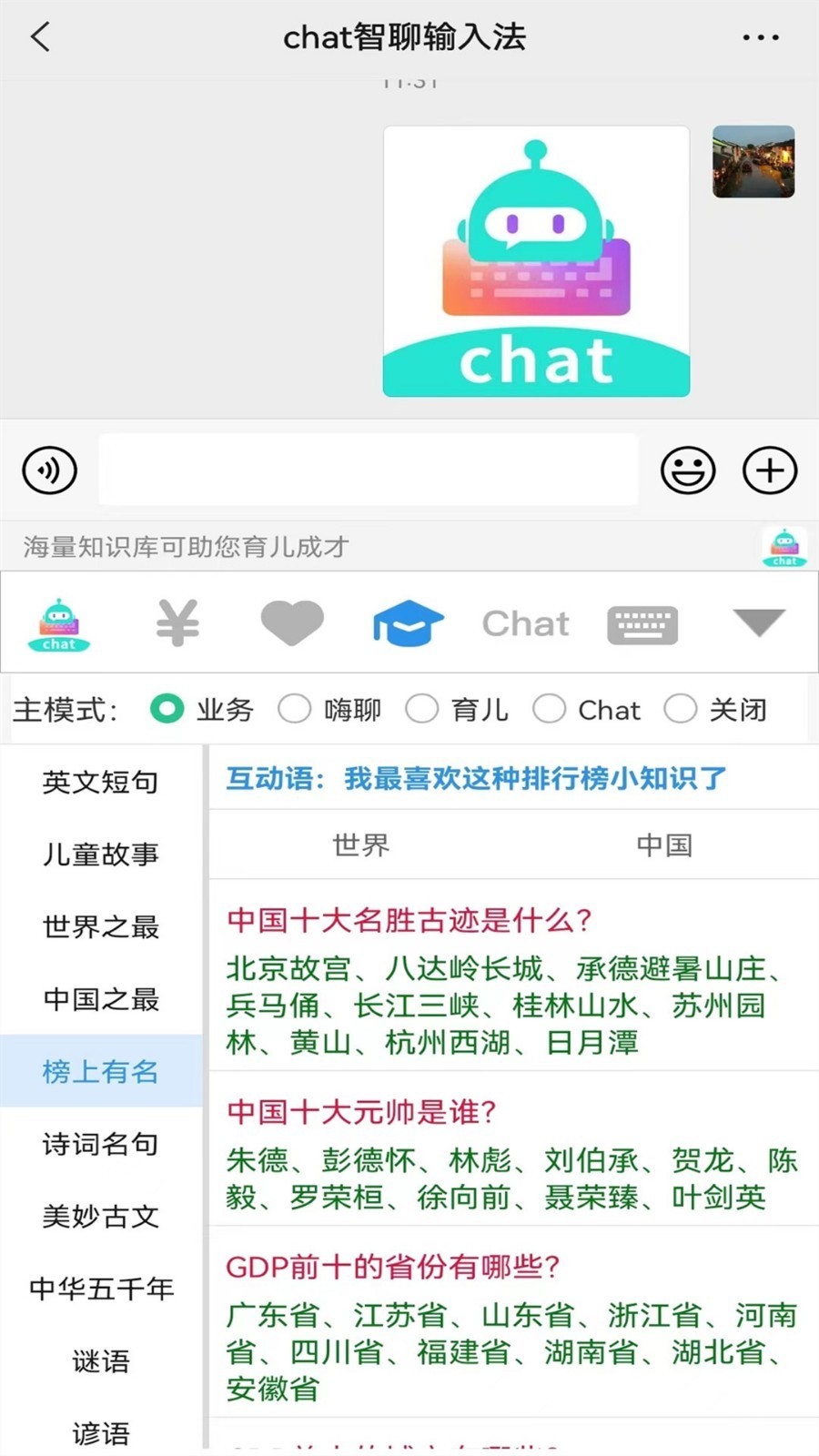 chat智聊输入法  v1.0