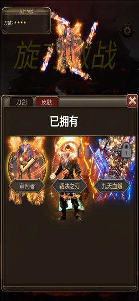 旋刀激战  V 1.0