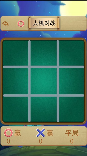 井字棋大作战  v1.0.0
