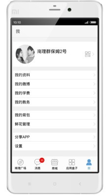 掌上南理 版本:v3.0.0