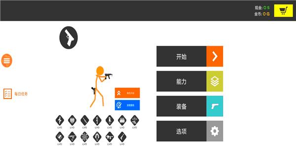 火柴人枪战  v1.0