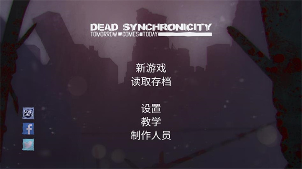 死亡同步汉化版 v2.0