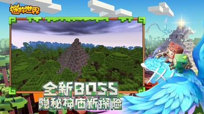 迷你世界奇趣雨林版本  v0.51.0