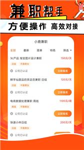 小鹿兼职平台  v1.0.0