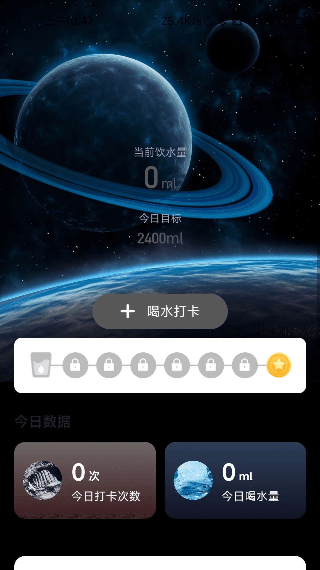 流星计步  v2.0.1