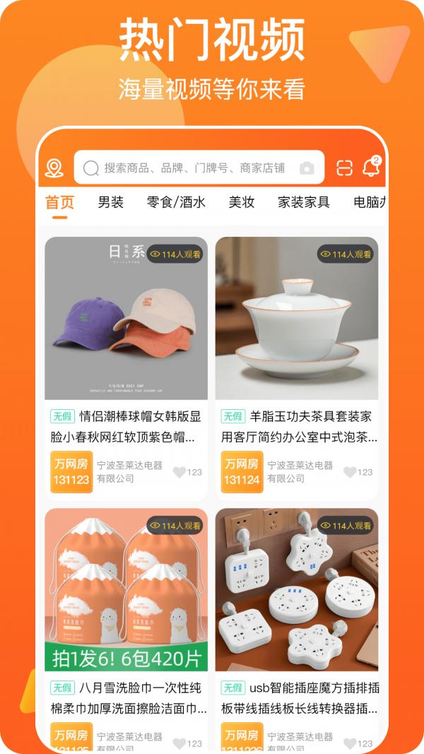 万网街App下载手机版图片1