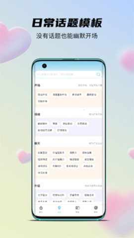 语恋话术 v1.0.0