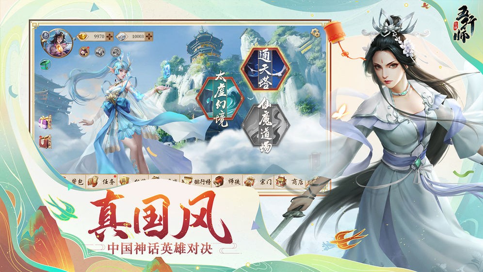 五行师游戏 v1.99