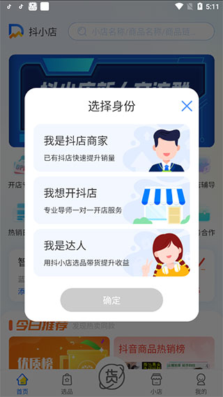 抖小店app手机版