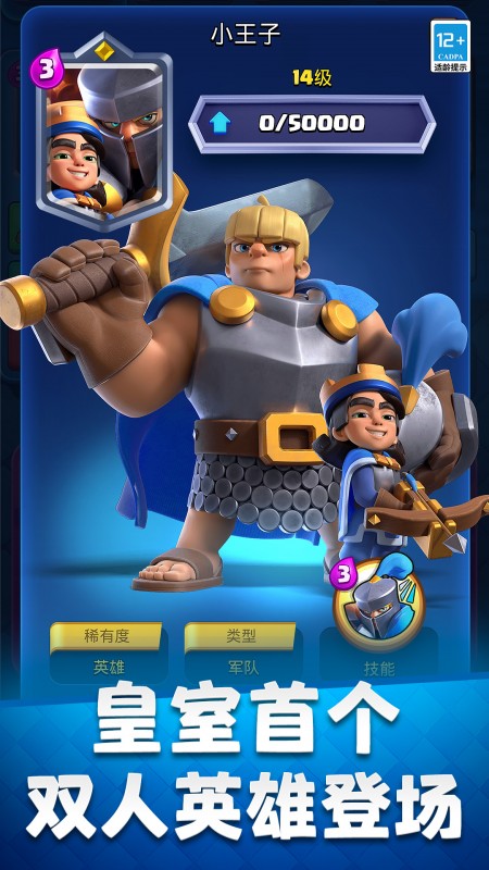 部落冲突皇室战争 v8.2.2