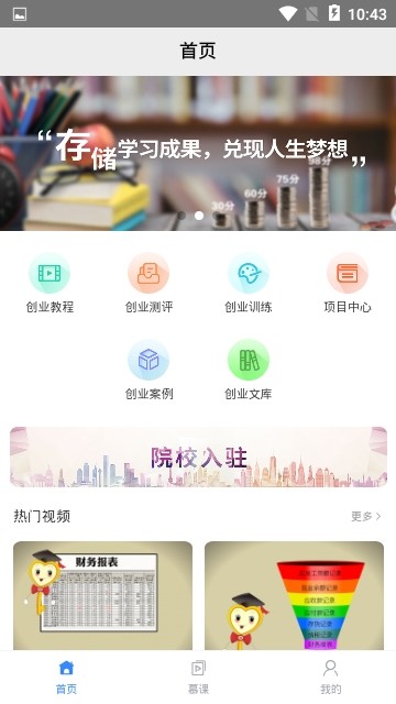 创业基础虚拟仿真训练平台 2019-12-16 08:44