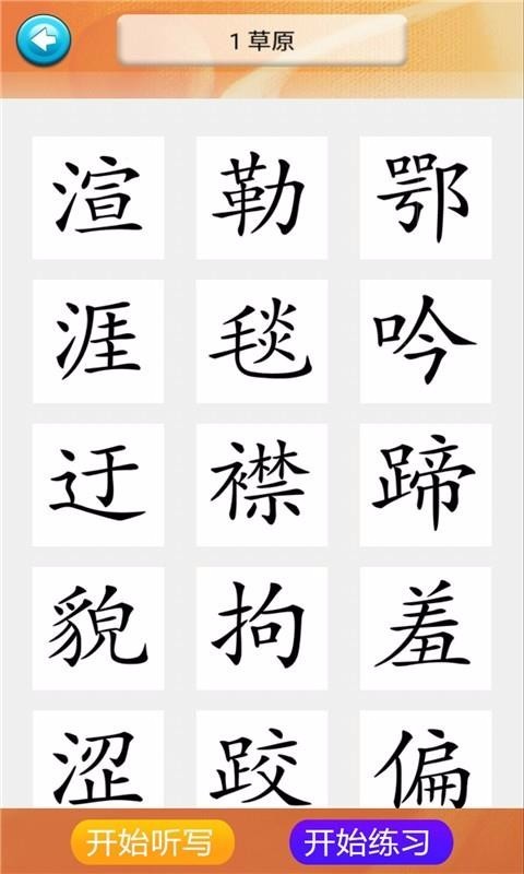五年级语文识字下册截图0