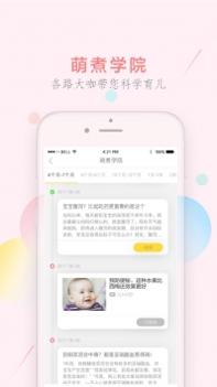 萌煮ios版 v3.1.5