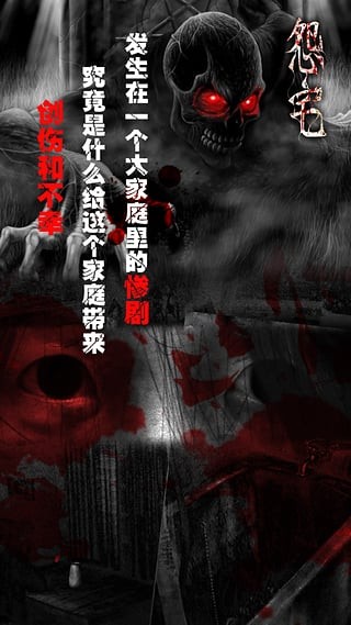 怨宅中文版 v2.6.0.1