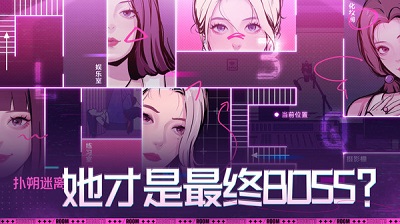 房间的秘密3：女团回归夜 官方正版 v3.0.5