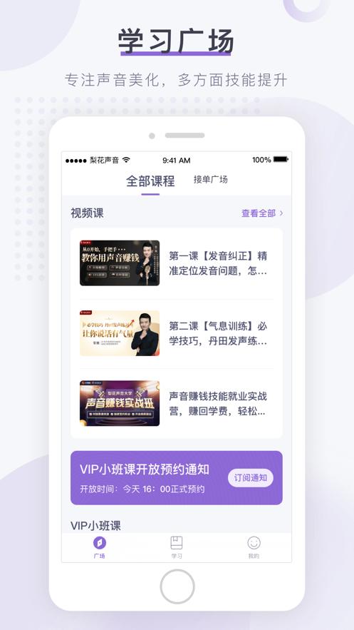 梨花声音研修院APP官方下载  v4.0.4