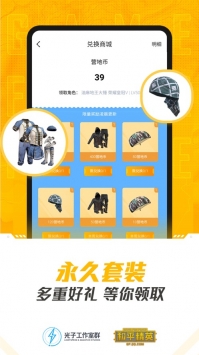 和平营地app v3.0.5