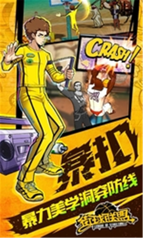 街球联盟官方最新版 v1.8.2