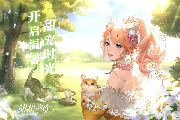 甜甜的你官网  v1.3