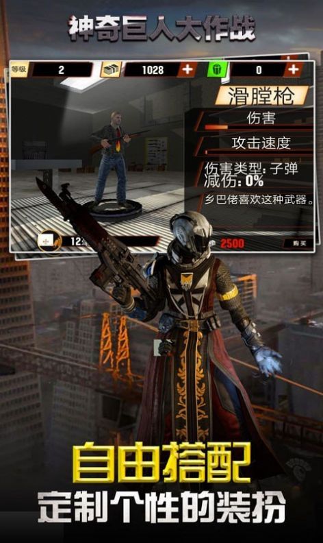 神奇巨人大作战游戏官方版  v3.5.4