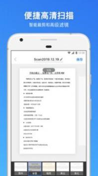 手机扫描王 v3.0.5