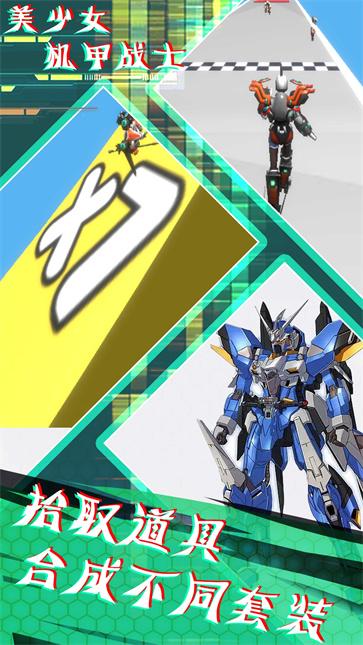 美少女机甲战士  v1.0