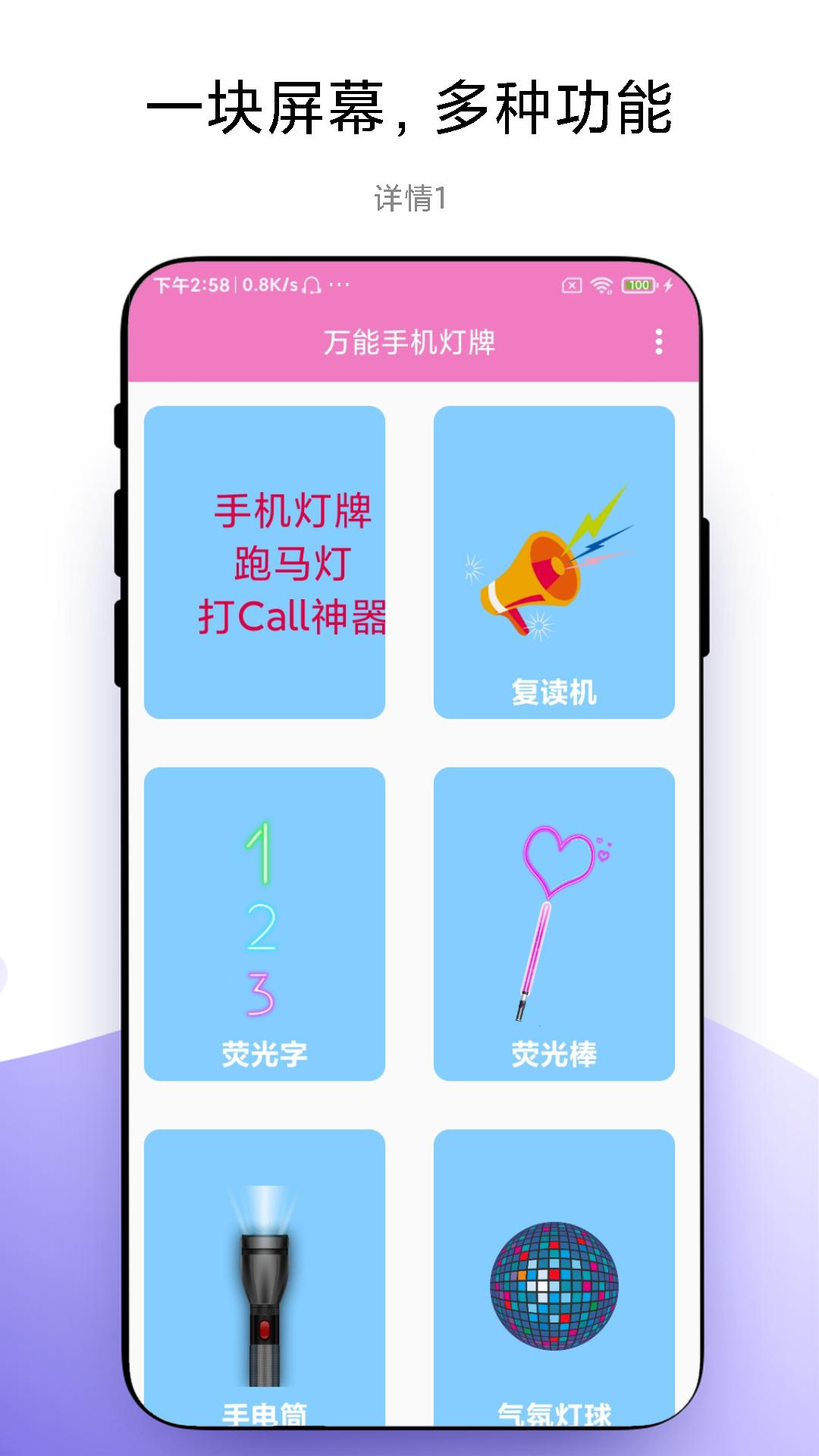 万能手机灯牌  v1.0.3