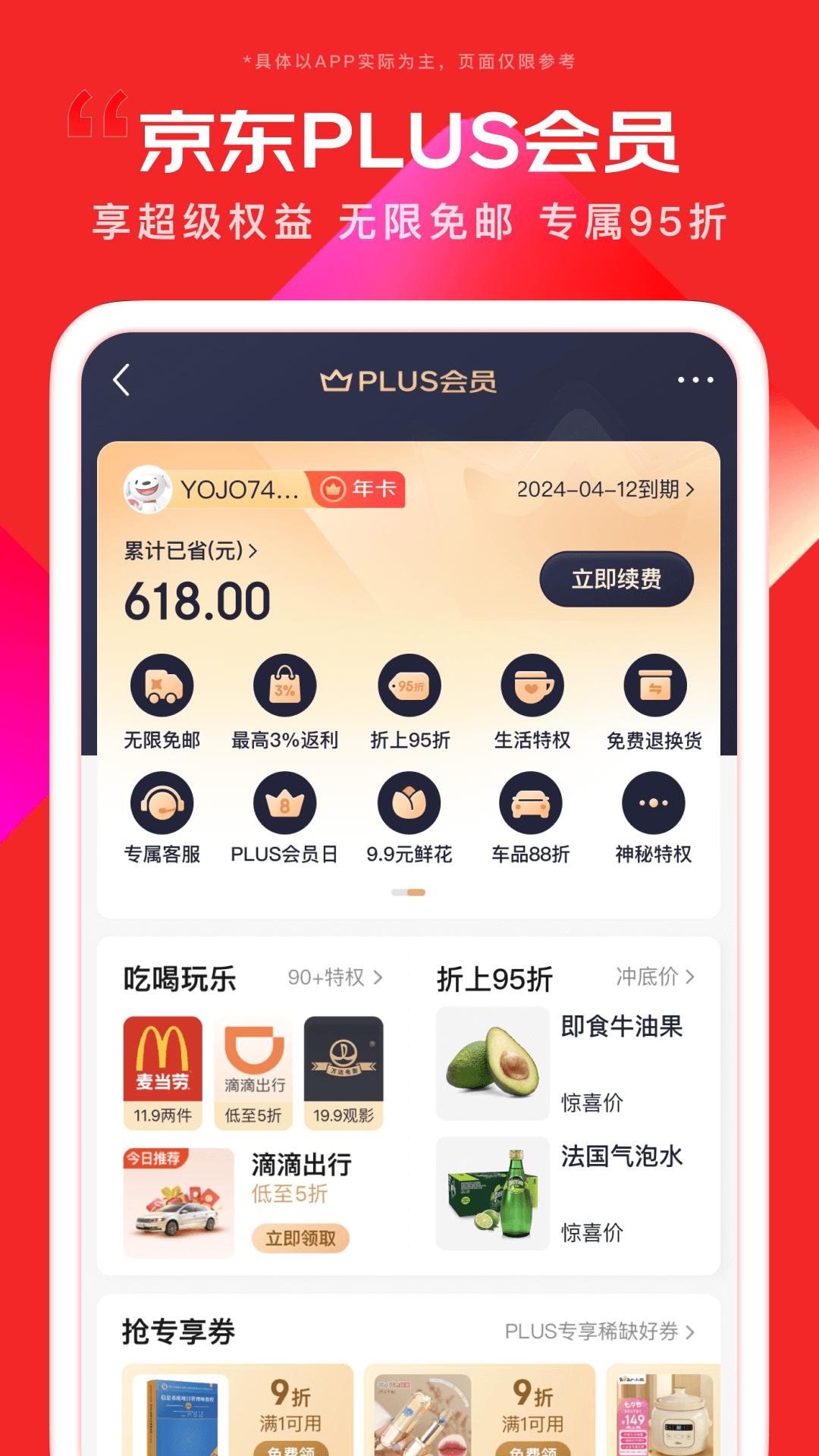 京东app v13.0.2