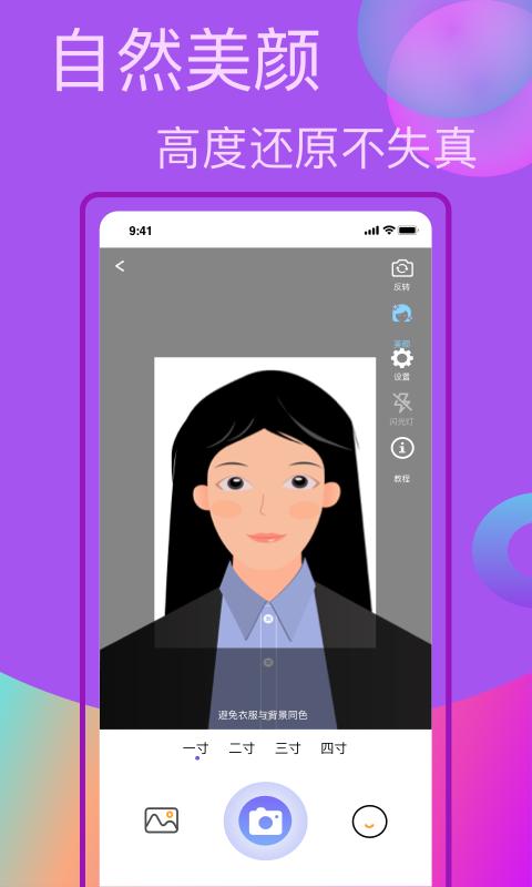 口袋职业照 v1.0.0