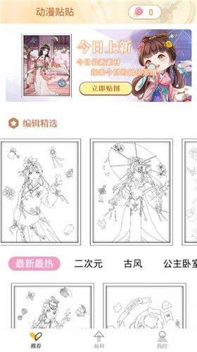 动漫贴贴  v1.0.2