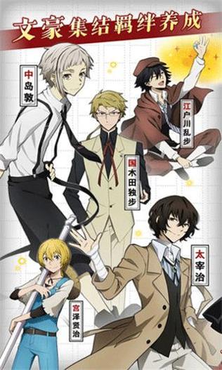 文豪迷犬怪奇谭 简体中文版截图1