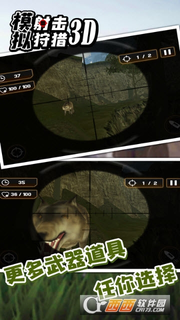 模拟射击狩猎3D v1.0安卓版