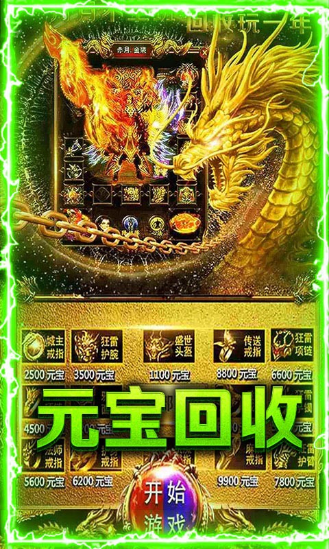 复古传奇世界之传世霸业超变版游戏截图1