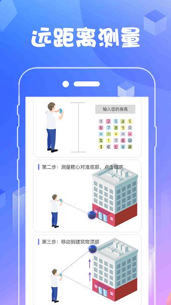 AR测量工具 v4.8.3