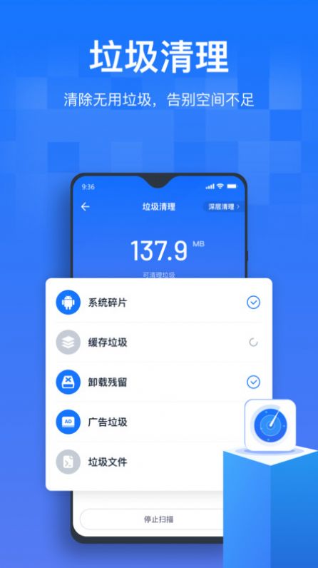 手机清理优化王app安卓版 