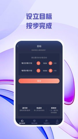 每日轻步 v1.0.1