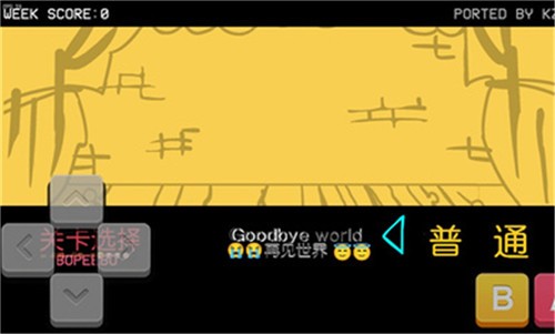 FNF再见世界升级版