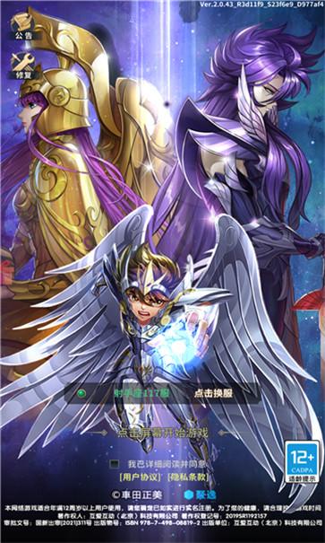 圣斗士星矢决战冥王  v2.0.43
