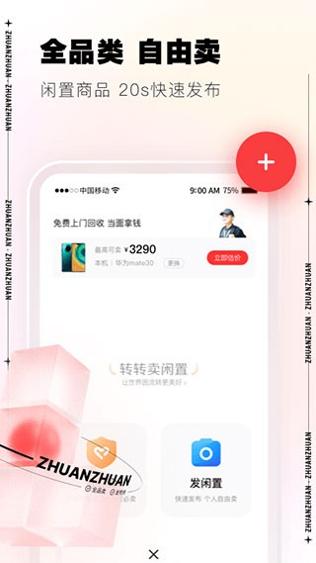转转上号器 v10.8