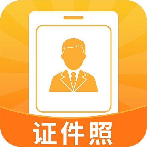 智能证件照生成器