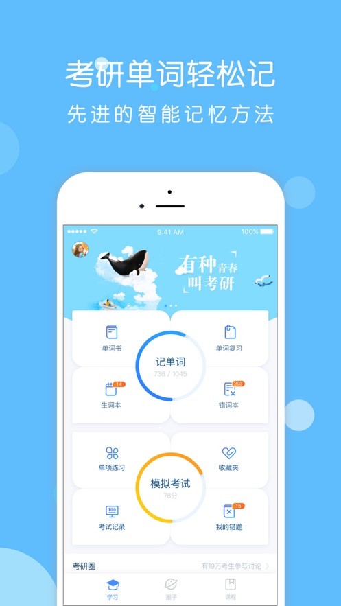 考研狗 2020-10-14 16:10