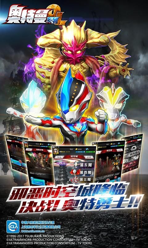 奥特曼系列OL1.2.31无限刷光元免费最新版  v5.0.3