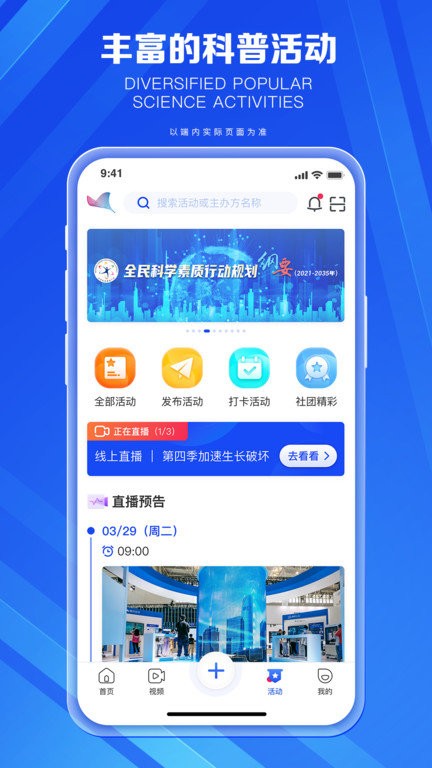 科普中国  v7.3.0