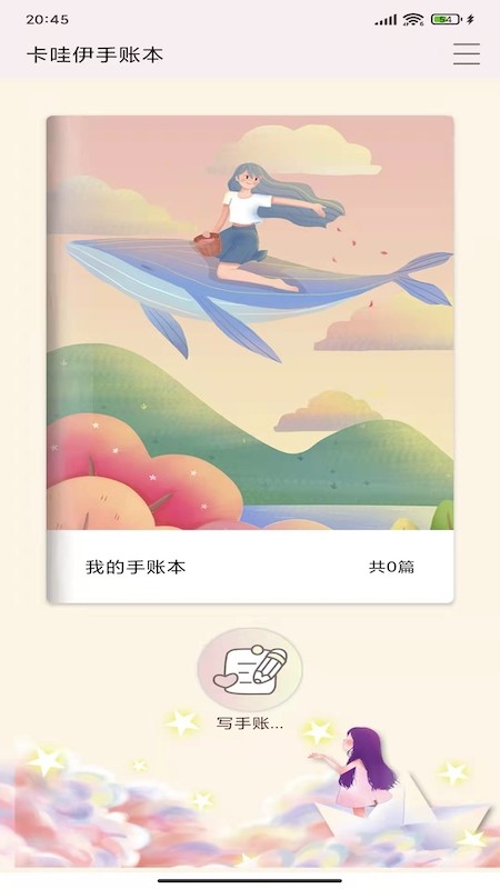 卡哇伊手账本  v1.1