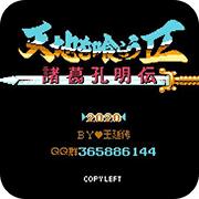 吞食天地2复刻最终版完整版