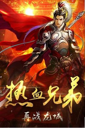 龙城传说变态